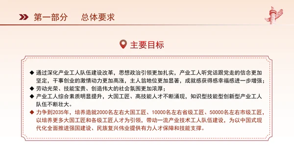 关于深化产业工人队伍建设改革的意见全文学习PPT