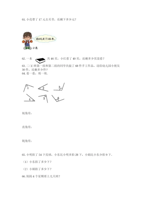 小学二年级上册数学应用题100道1套.docx