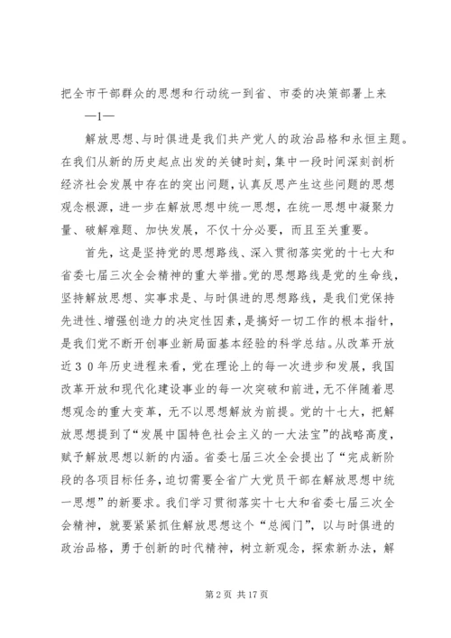 在解放思想实干创新加快金华环保事业发展大讨论活动动员大会上的讲话.docx