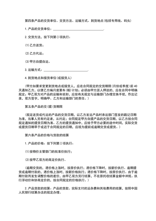 工矿产品购销合同精选