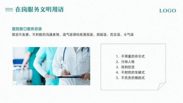 绿色简约医院窗口服务礼仪培训PPT模板宣传PPT动态PPT