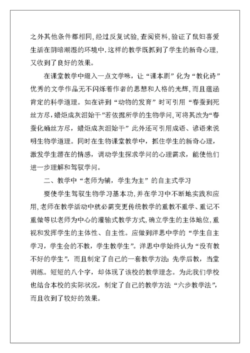 2022年初中生物课堂教学反思