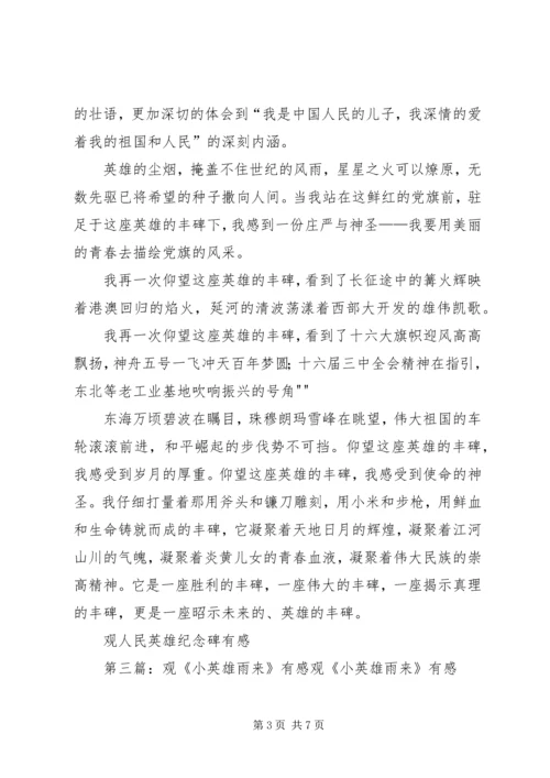 观《英雄》有感.docx