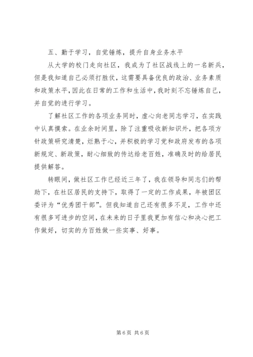 社区党员个人先进事迹提纲.docx