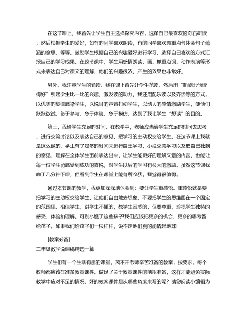 课件必备二年级数学教学思考之二