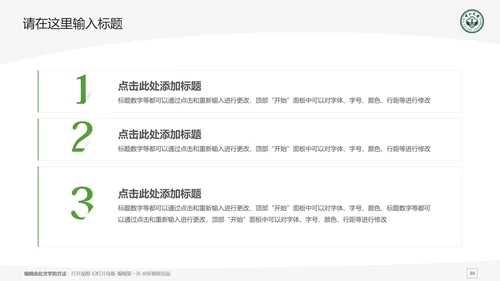 中山大学课题学术汇报毕业论文答辩通用PPT模板