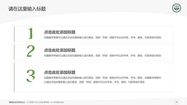 中山大学课题学术汇报毕业论文答辩通用PPT模板