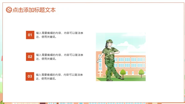 清新风格学生军训风彩通用PPT模板