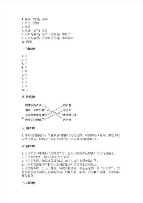 部编版三年级上册道德与法治期末测试卷及参考答案完整版