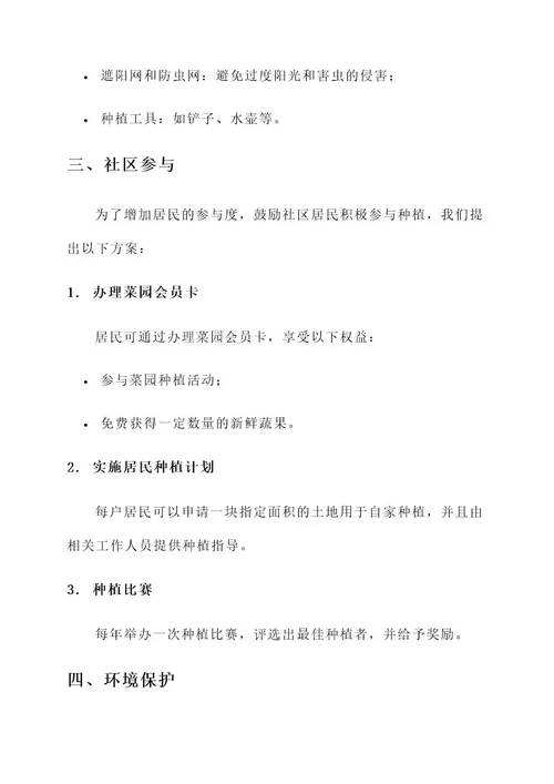 城市菜园规划方案