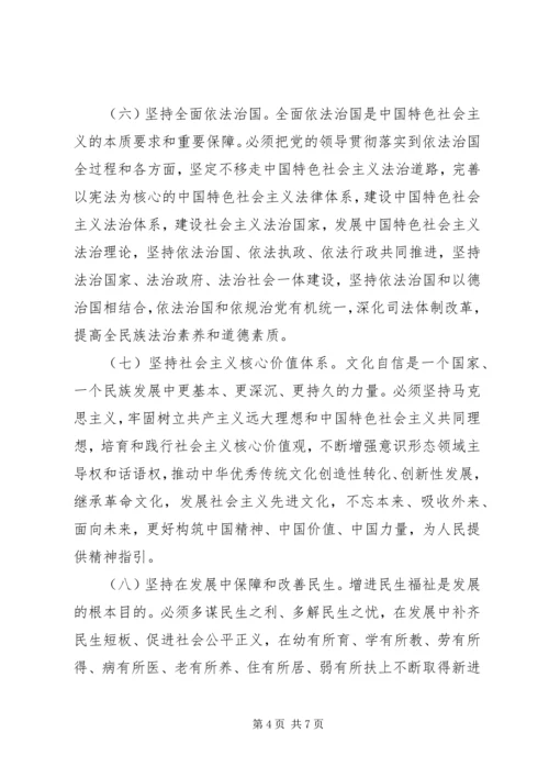 学习“八个明确”和“十四条坚持”心得体会 (4).docx
