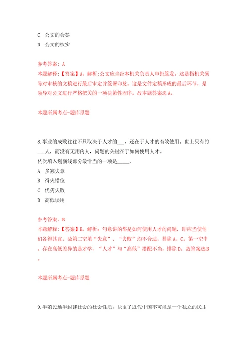 福建福州长乐机场海关辅助人员公开招聘9人同步测试模拟卷含答案第8次