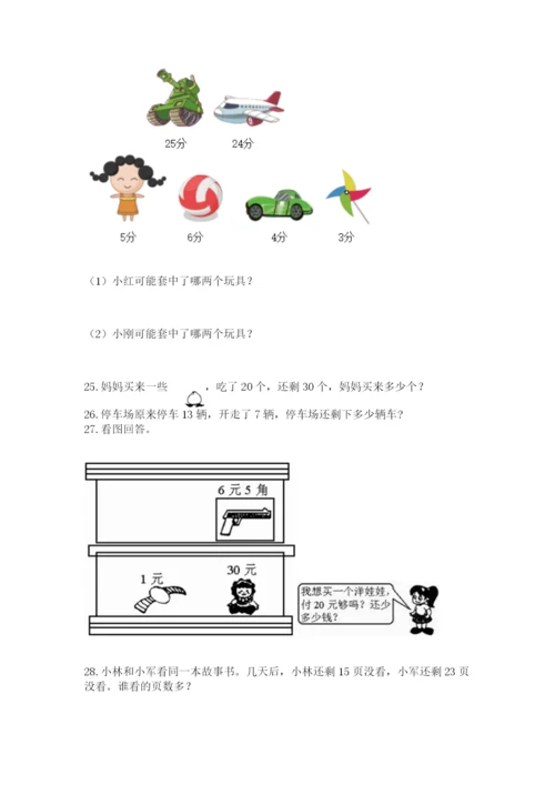 一年级下册数学解决问题60道及答案（夺冠）.docx
