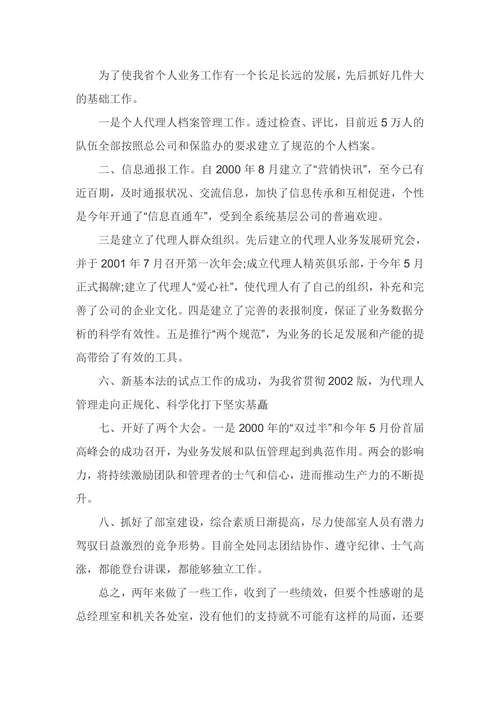 个人述职报告通用模板