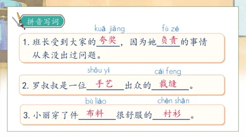 【核心素养】部编版语文三年级下册-25. 慢性子裁缝和急性子顾客 第1课时（课件）
