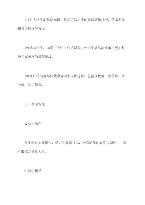 舞蹈班老师工作计划