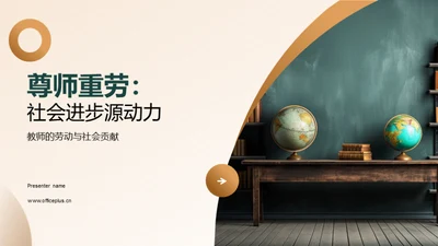 尊师重劳：社会进步源动力