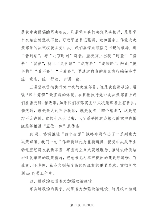 旗帜鲜明讲政治党课.docx