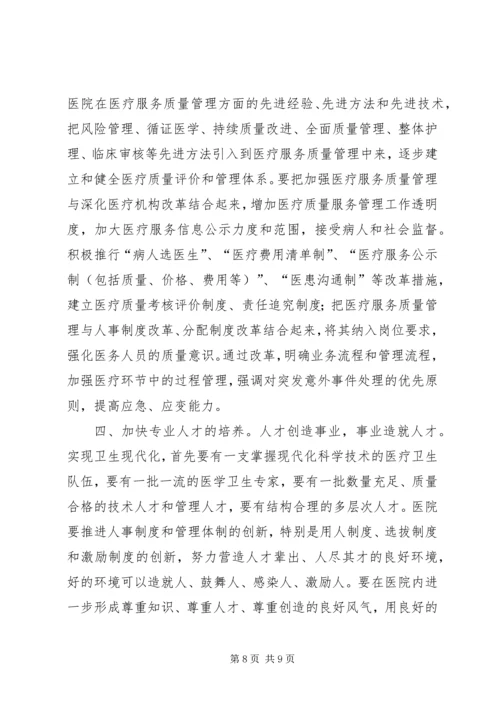 医院职代会暨年度工作会议院长讲话.docx