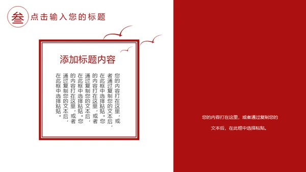 冬至红色宫墙通用PPT模板