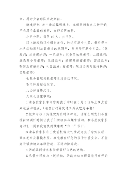 班级活动策划方案_2.docx
