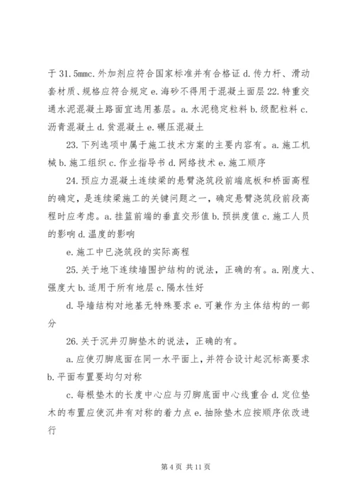 二级建造师市政过关感想.docx