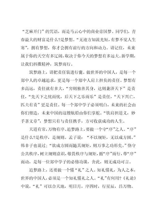 青春不负梦想的主题演讲稿范文