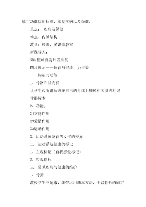 2023年七年级健康教育课教案