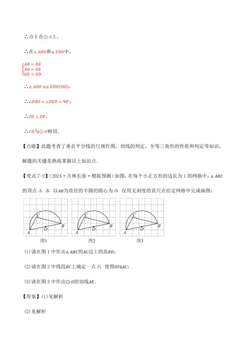 人教版2024-2025九年级数学上册同步讲义专题专题24.6切线的判定与性质【十大题型】(学生版+
