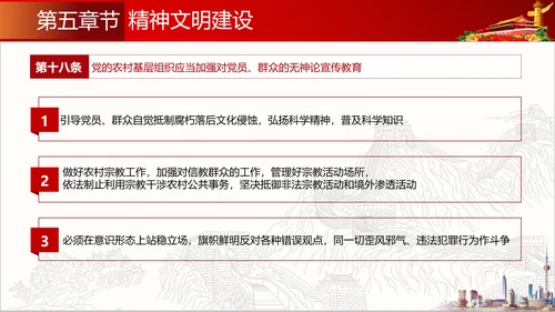 农村基层组织工作条例解读PPT党课模板