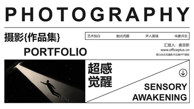 黑色杂志风摄影作品集PPT模板