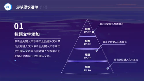 游泳潜水安全注意事项通用PPT模板