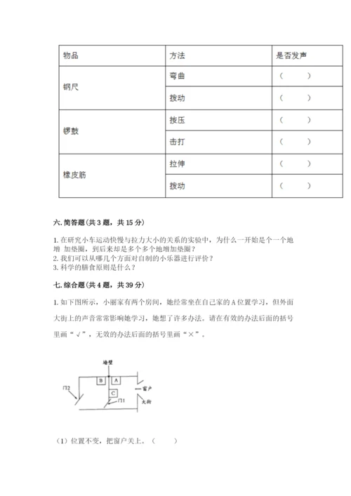 教科版四年级上册科学期末测试卷含下载答案.docx