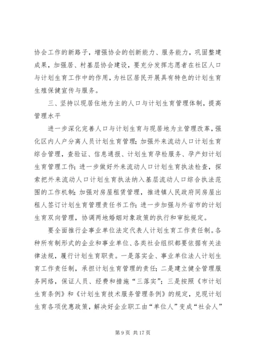 人口管理工作计划.docx