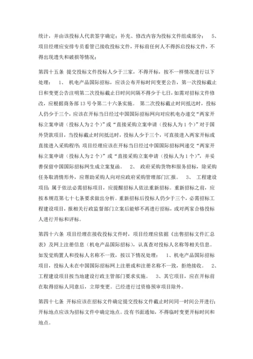 专项招标代理质量管理新规制度.docx