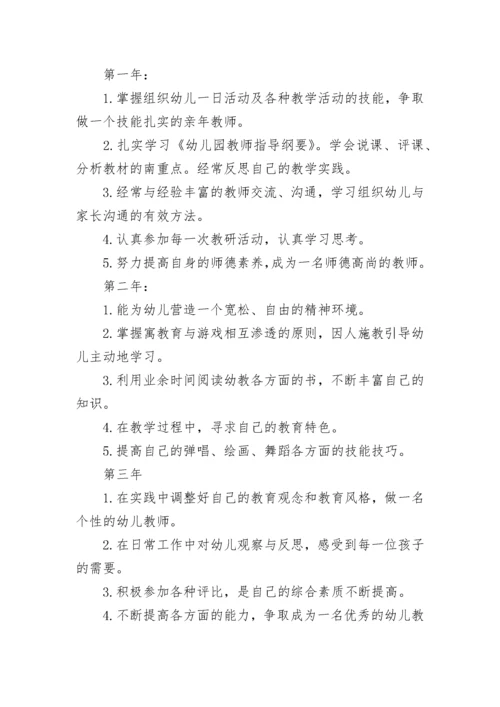 2023年幼儿园教师个人发展规划范文5篇.docx