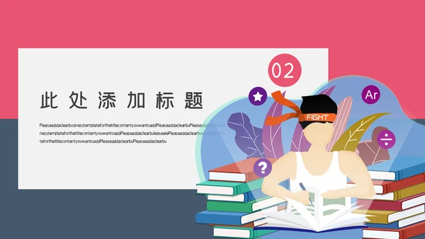 卡通粉色简约教师竞聘通用PPT模板