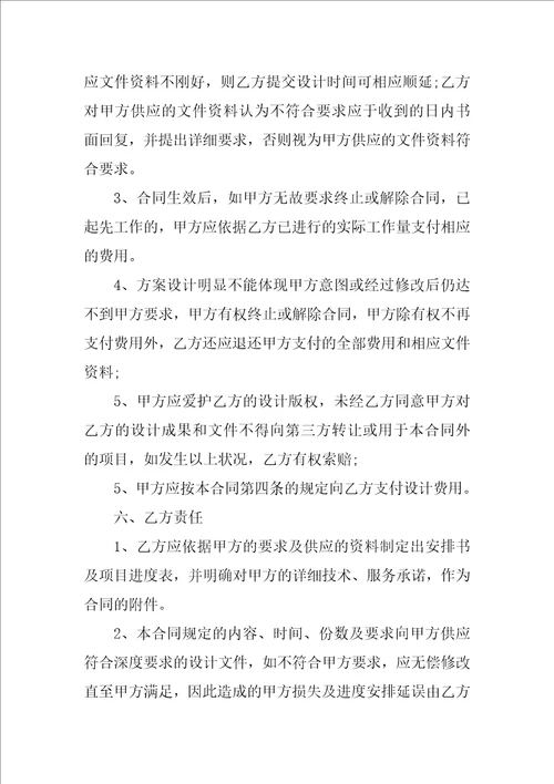 详细版委托设计合同