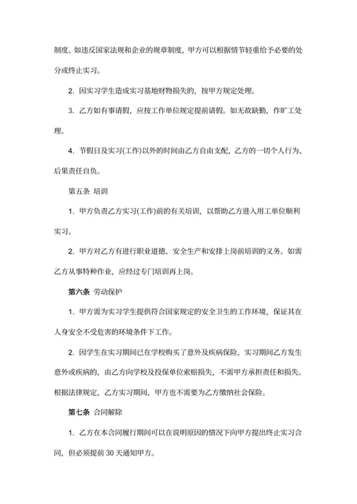 实习生劳动合同