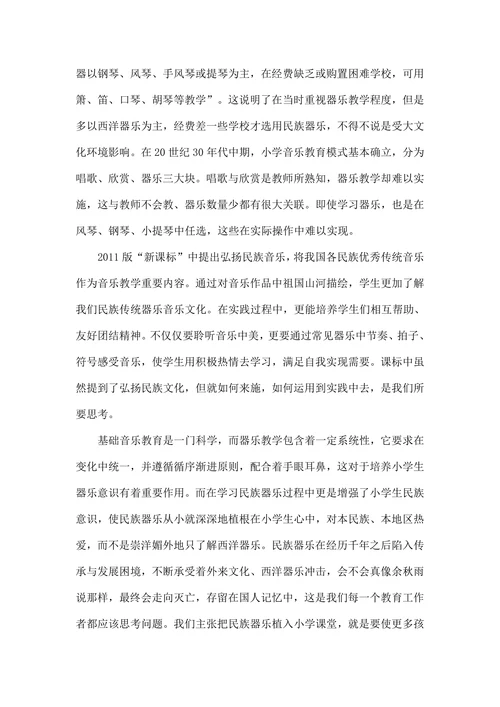 民族乐器在小学音乐教学中作用