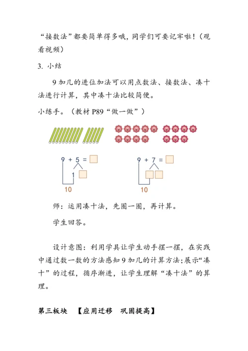 《9加几》（教案）人教版一年级数学上册