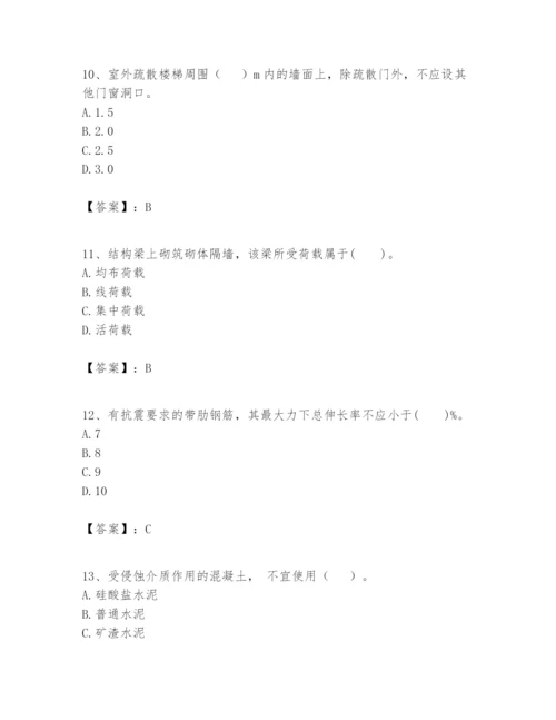 2024年一级建造师之一建建筑工程实务题库【考点提分】.docx