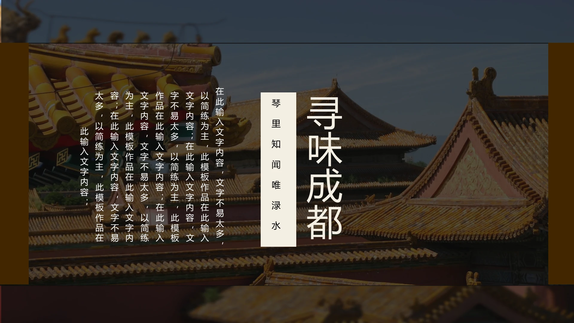简约成都旅游寻味成都PPT模板宣传PPT动态PPT