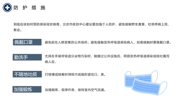 抗击新型冠状病毒肺炎培训课件PPT模板
