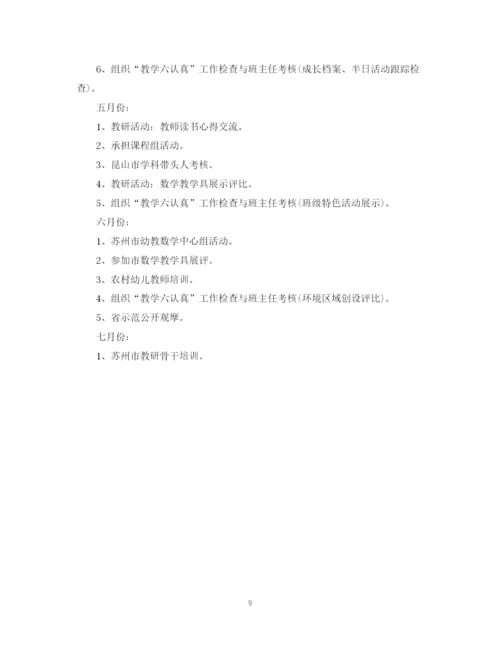 精编之幼儿园教研工作计划范文2.docx