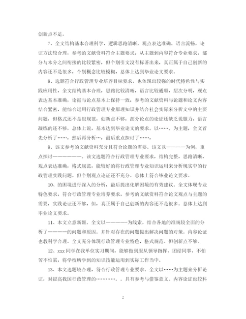 2023年毕业论文等级评语.docx