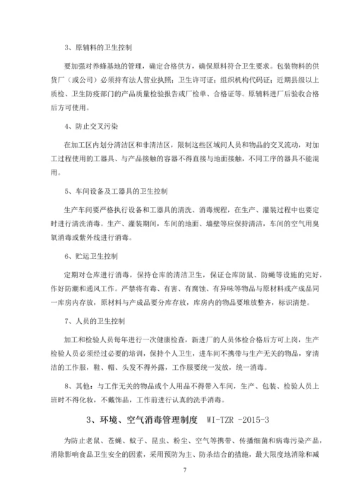 xx保健食品有限公司作业指导及管理制度汇编.docx