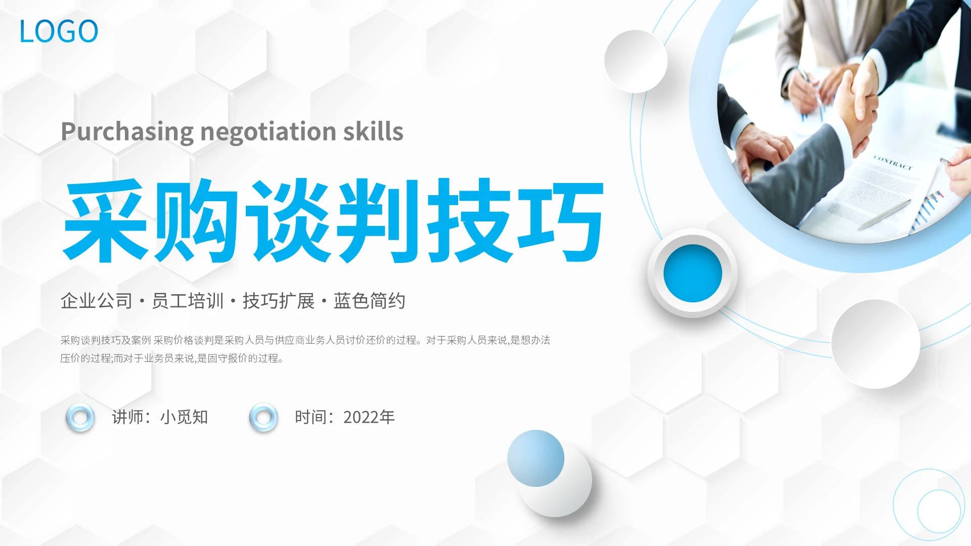 2022蓝色微粒体商务简约实图企业公司员工采购谈判技巧模板
