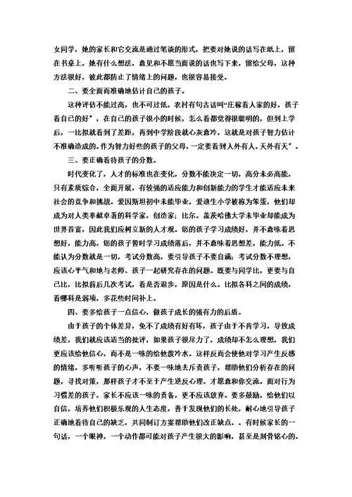 【精选】八年级家长会级主任发言稿