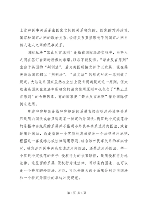 国际私法学习心得体会 (3).docx